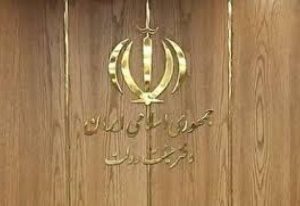 در خصوص تفویض برخی از اختیارات تصویبنامه افزایش حقوق کارکنان دستگاه‌های اجرایی