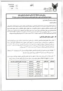 دستورالعمل افزایش حقوق اعضای هیات علمی دانشگاه آزاد اسلامی سال ۱۴۰۵