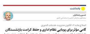 اصلاح ماده ۱۰۶ قانون مدیریت خدمات کشوری