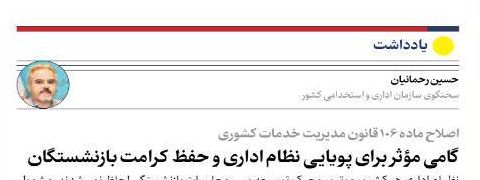 اصلاح ماده ۱۰۶ قانون مدیریت خدمات کشوری