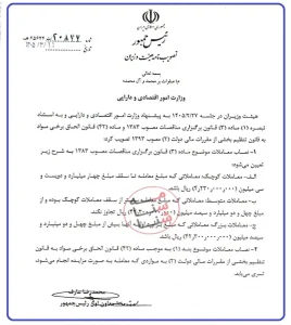 نصاب معاملات سال ۱۴۰۵