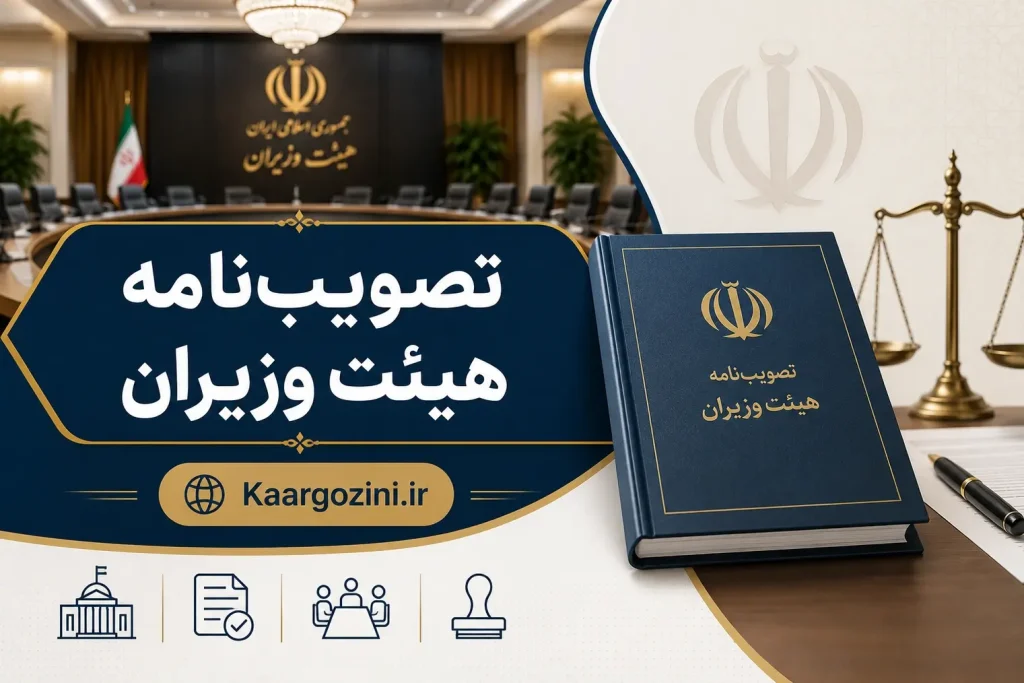 نظام پرداخت به نیروهای شرکتی https://shenasname.ir/tag/طرح-ساماندهی-استخدام تصویبنامه درخصوص برقراری حقوق و مزایای شهدا و جانبازان جنایات آمریکایی صهیونیستی و مستمری والدین شهدای مذکور تصویبنامه درخصوص اصلاح بند ۱۲ تصویبنامه افزایش ضریب حقوق سال ۱۴۰۵ کارکنان و بازنشستگان دولت تصویبنامه درخصوص تمدید برنامه زمان بندی موضوع تبصره ۱ ماده ۱۳ آیین نامه نحوه فعالیت دستگاه های اجرایی در سامانه تدارکات الکترونیک دولت