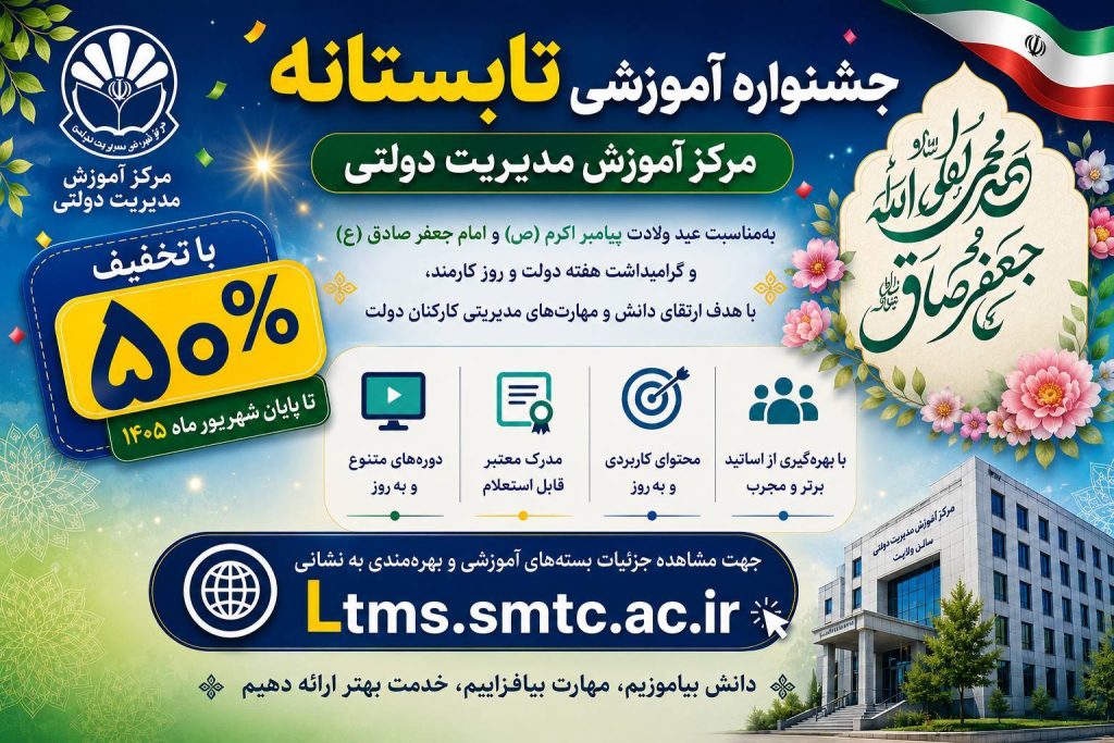 جشنواره تخفیف 50 درصدی دوره های آموزشی