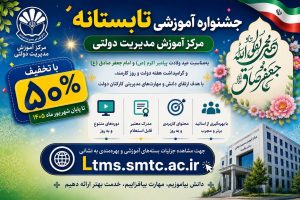 جشنواره تخفیف 50 درصدی دوره های آموزشی